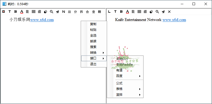 天若OCR文字识别本地版v6.1.1